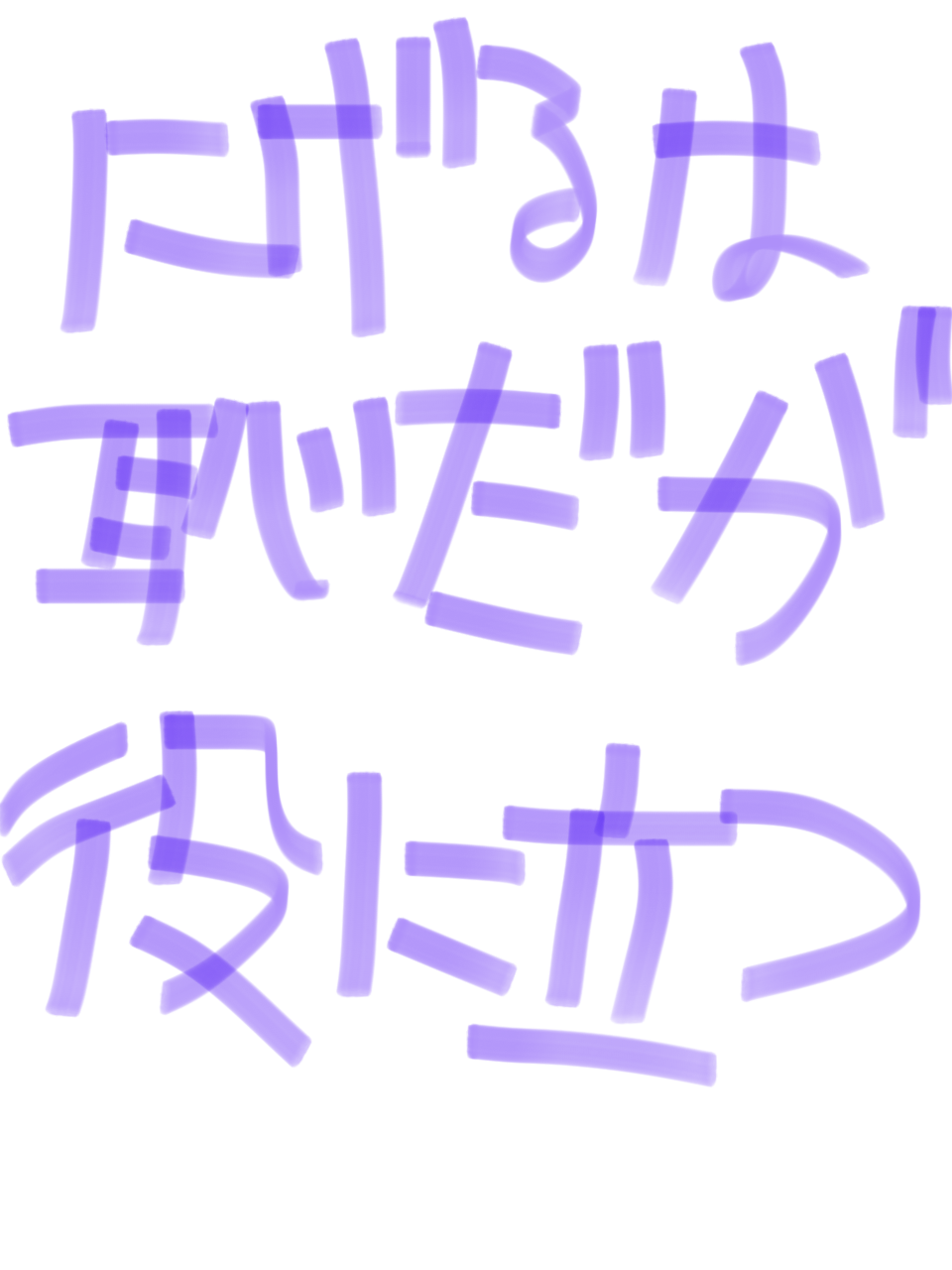 筆談で土曜の夜を静かに楽しく過ごすトピ