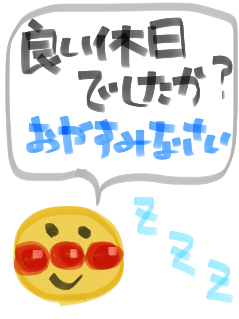 筆談で土曜の夜を静かに楽しく過ごすトピ
