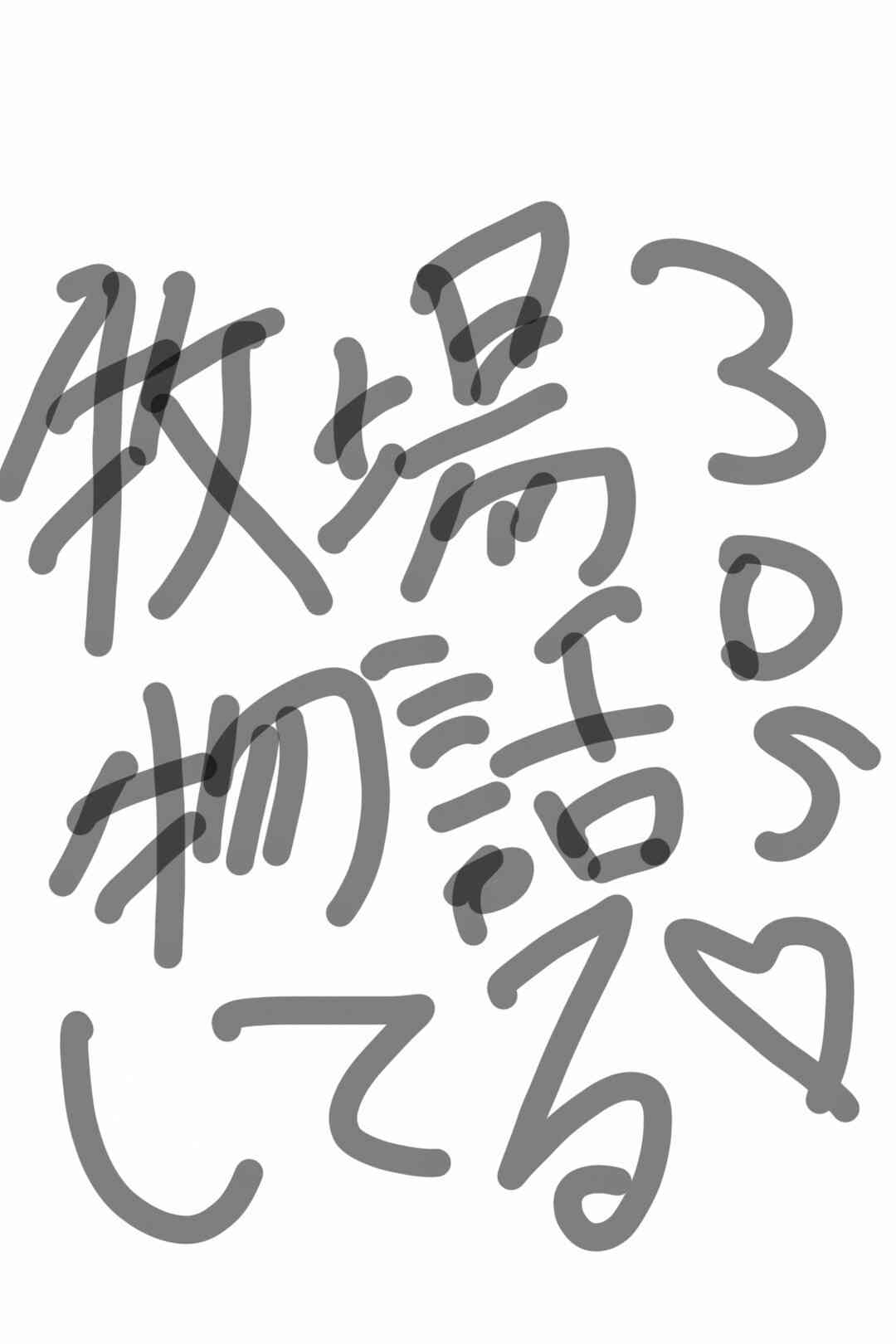 筆談で土曜の夜を静かに楽しく過ごすトピ