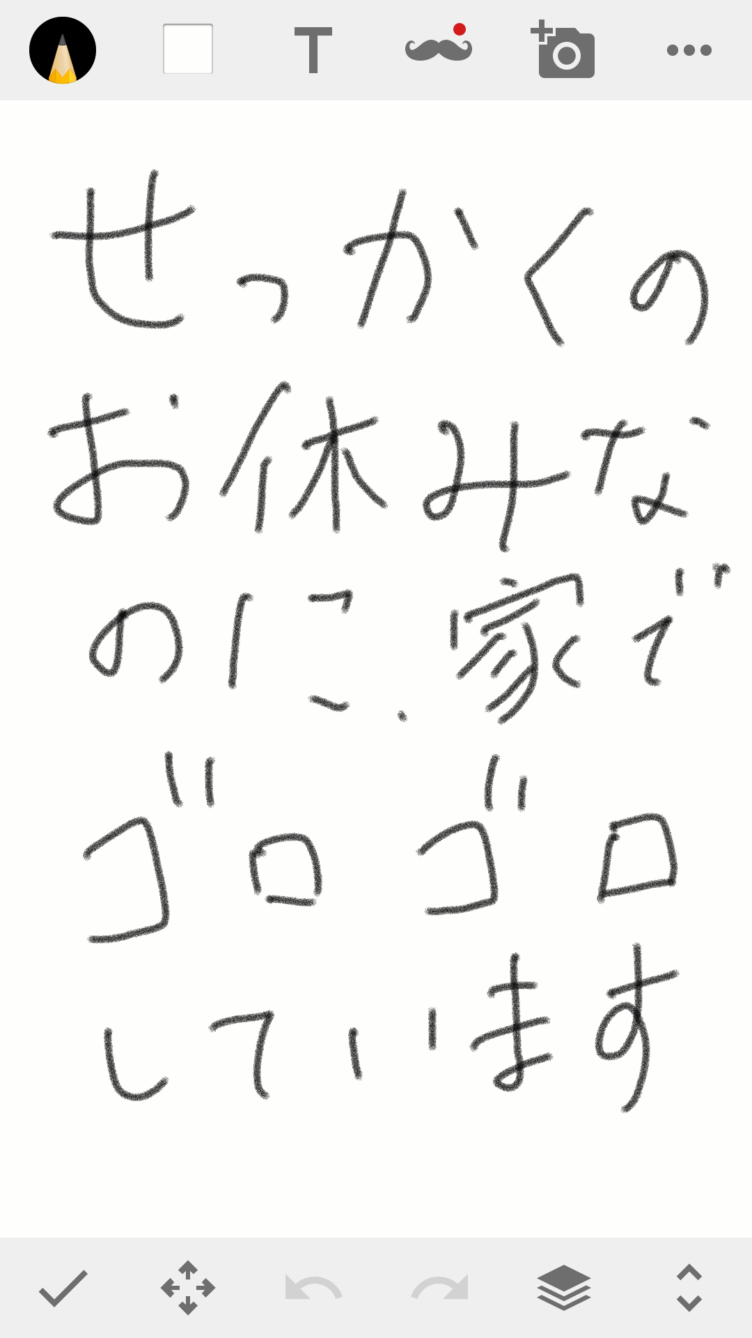 筆談で土曜の夜を静かに楽しく過ごすトピ