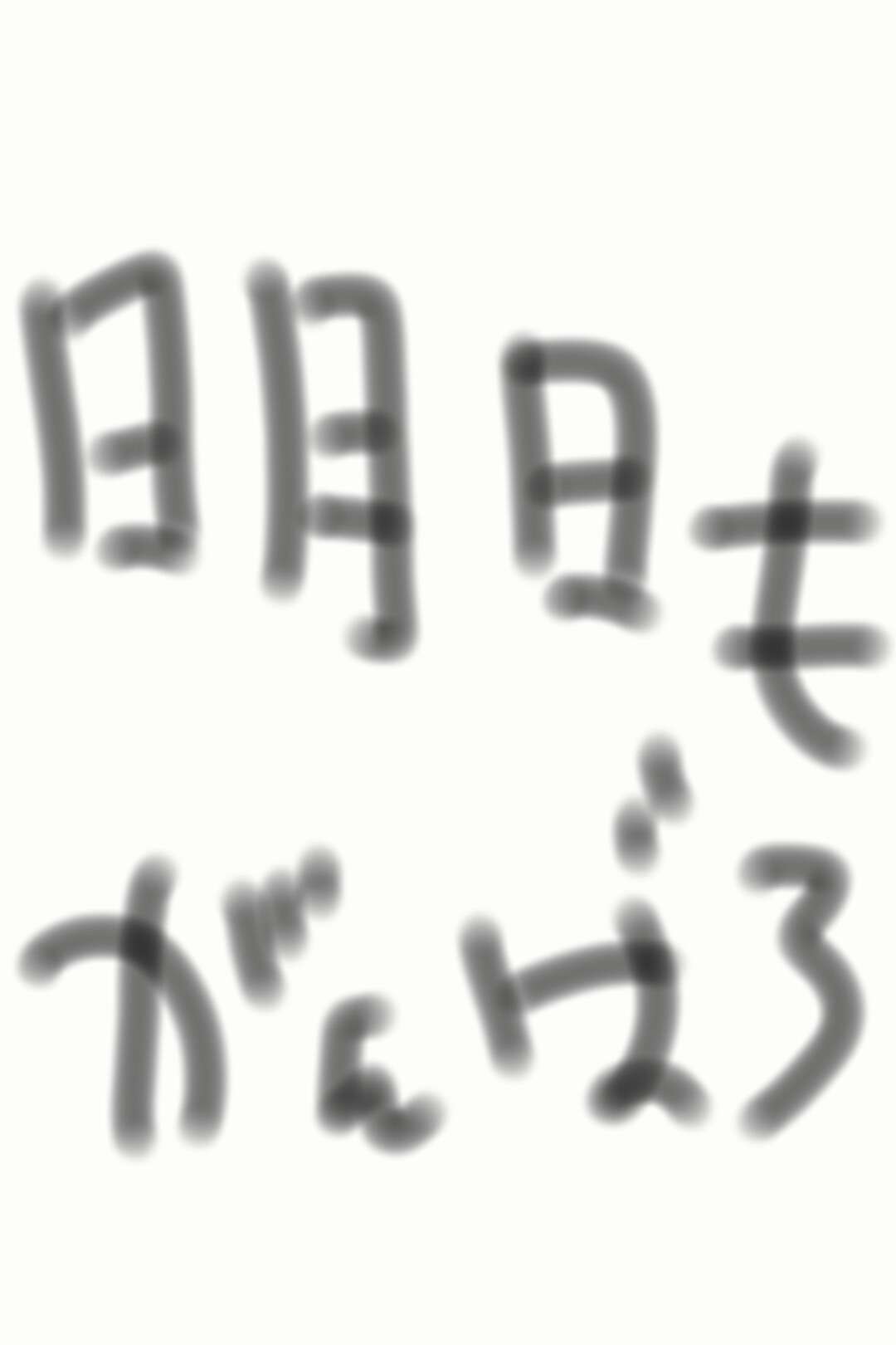 筆談で土曜の夜を静かに楽しく過ごすトピ