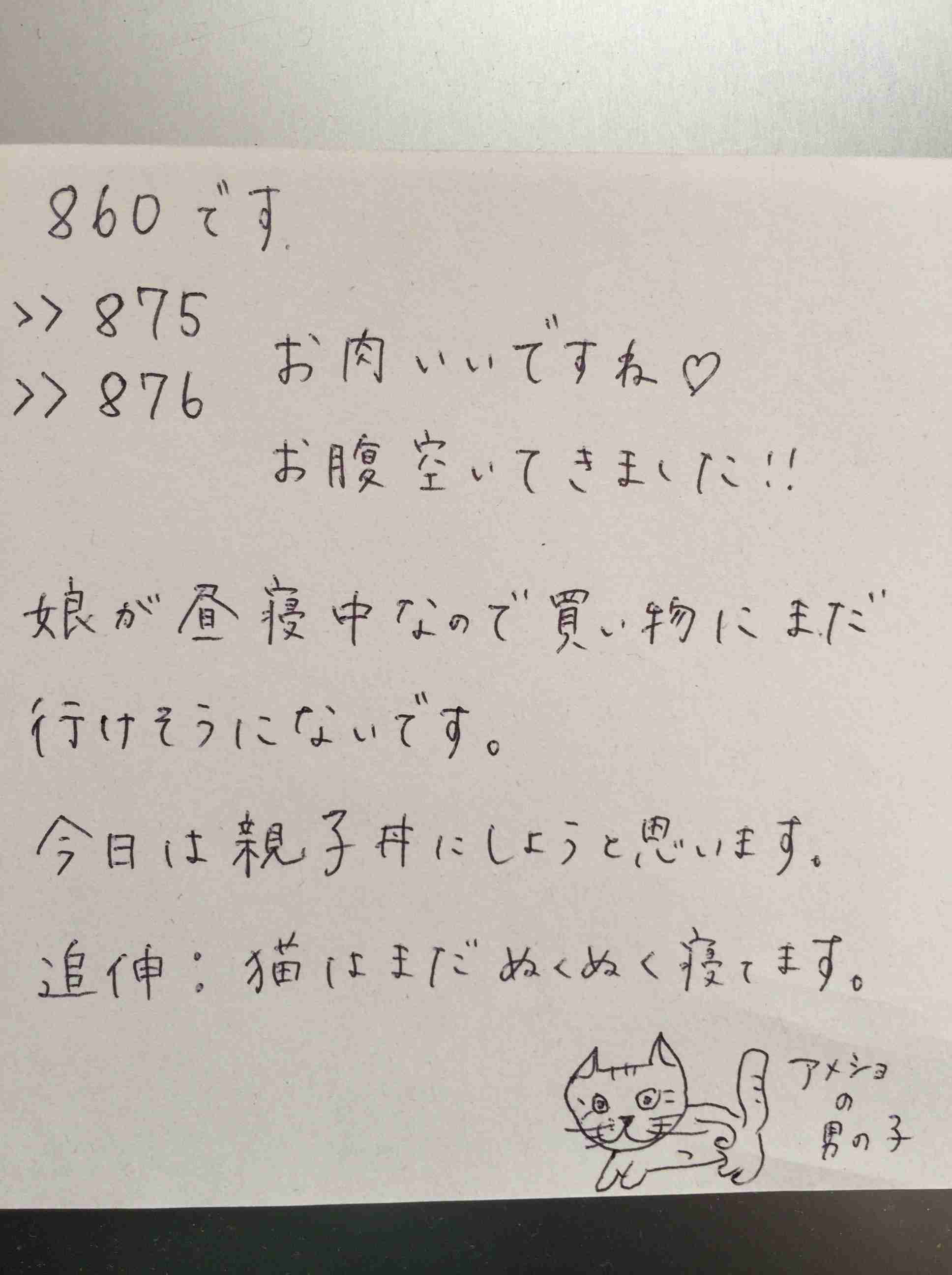 筆談で土曜の夜を静かに楽しく過ごすトピ