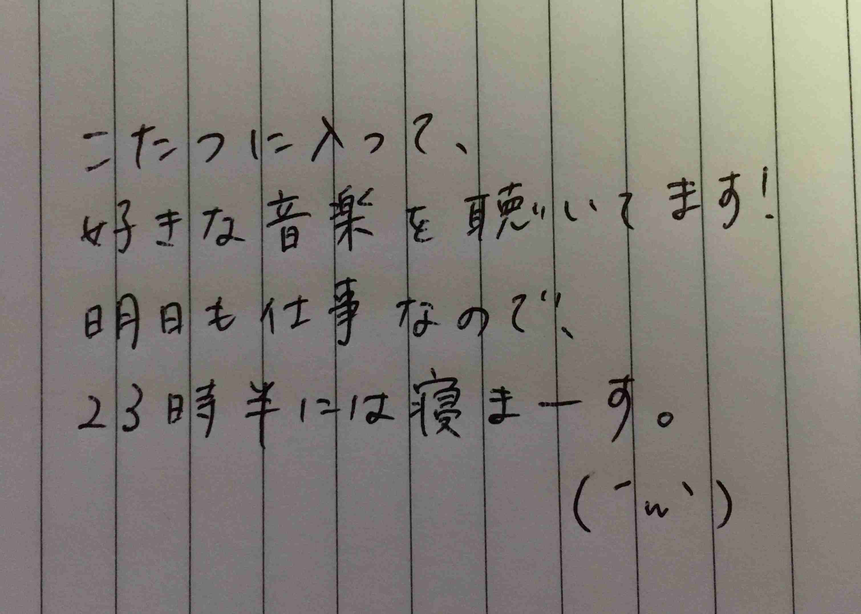 筆談で土曜の夜を静かに楽しく過ごすトピ