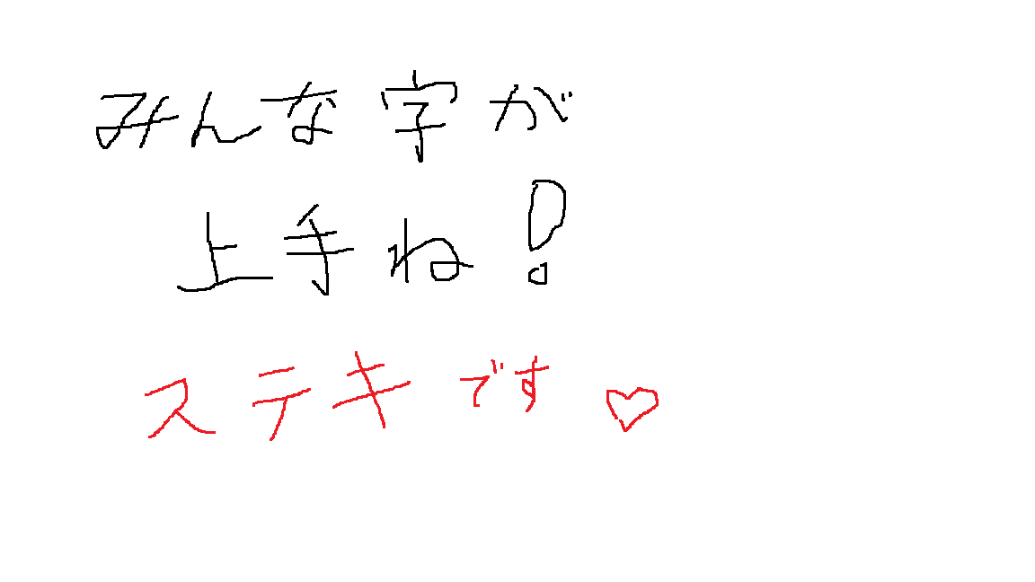 筆談で土曜の夜を静かに楽しく過ごすトピ