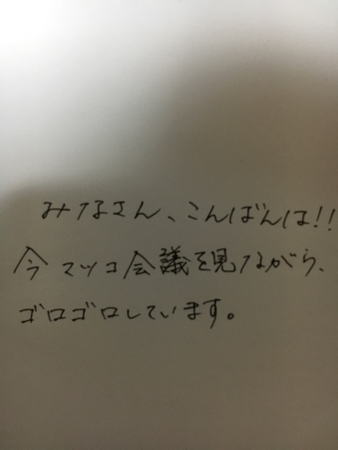 筆談で土曜の夜を静かに楽しく過ごすトピ