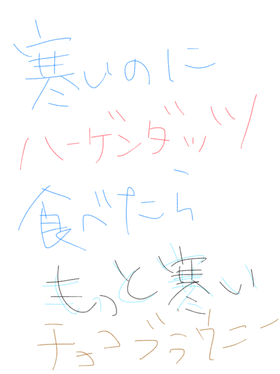 筆談で土曜の夜を静かに楽しく過ごすトピ