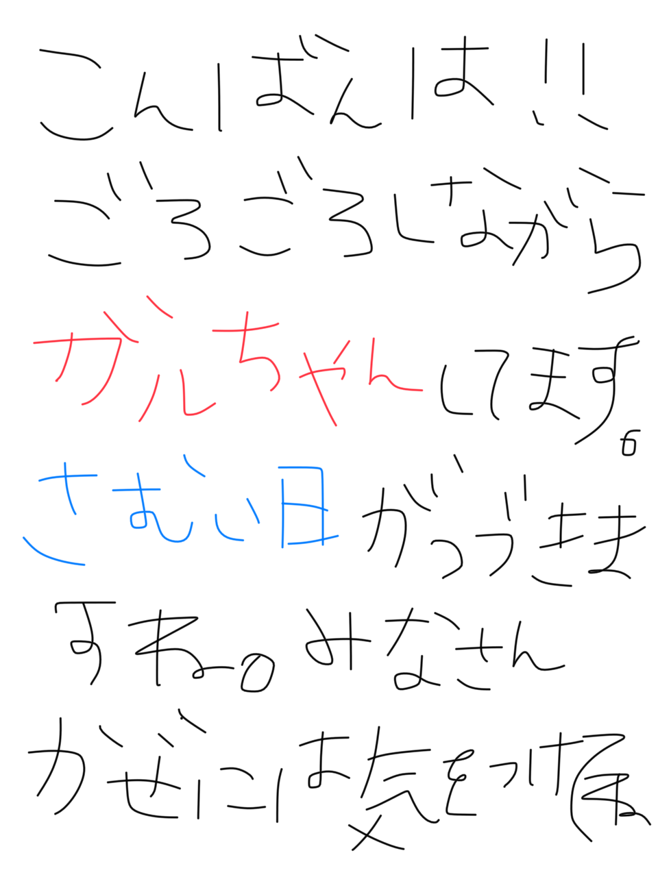 筆談で土曜の夜を静かに楽しく過ごすトピ