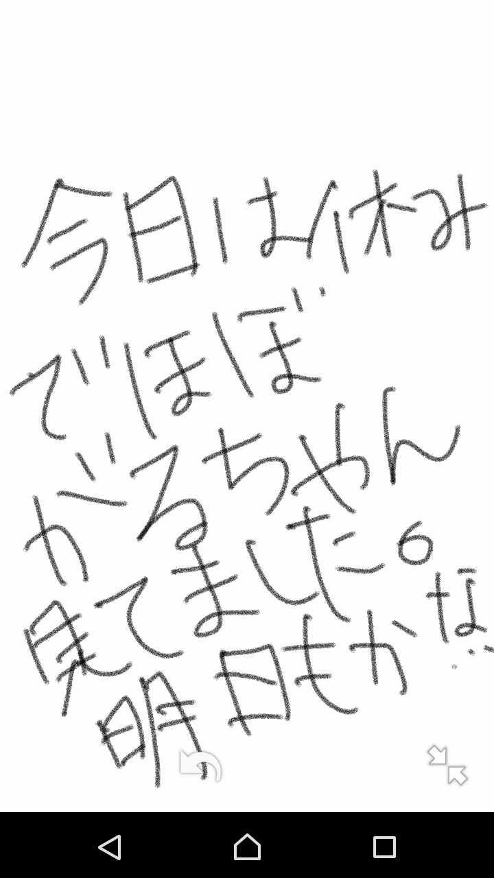 筆談で土曜の夜を静かに楽しく過ごすトピ
