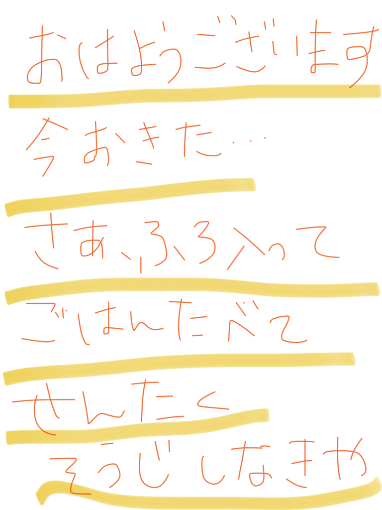 筆談で土曜の夜を静かに楽しく過ごすトピ