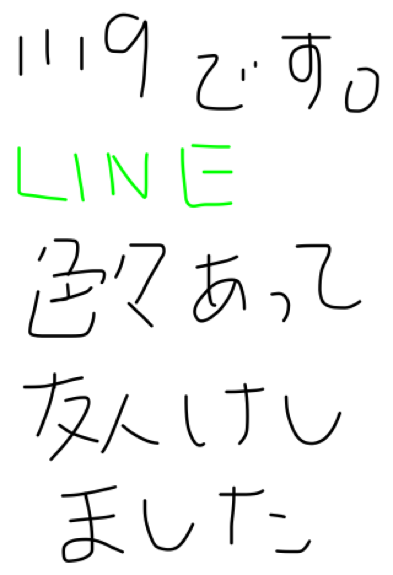 筆談で土曜の夜を静かに楽しく過ごすトピ