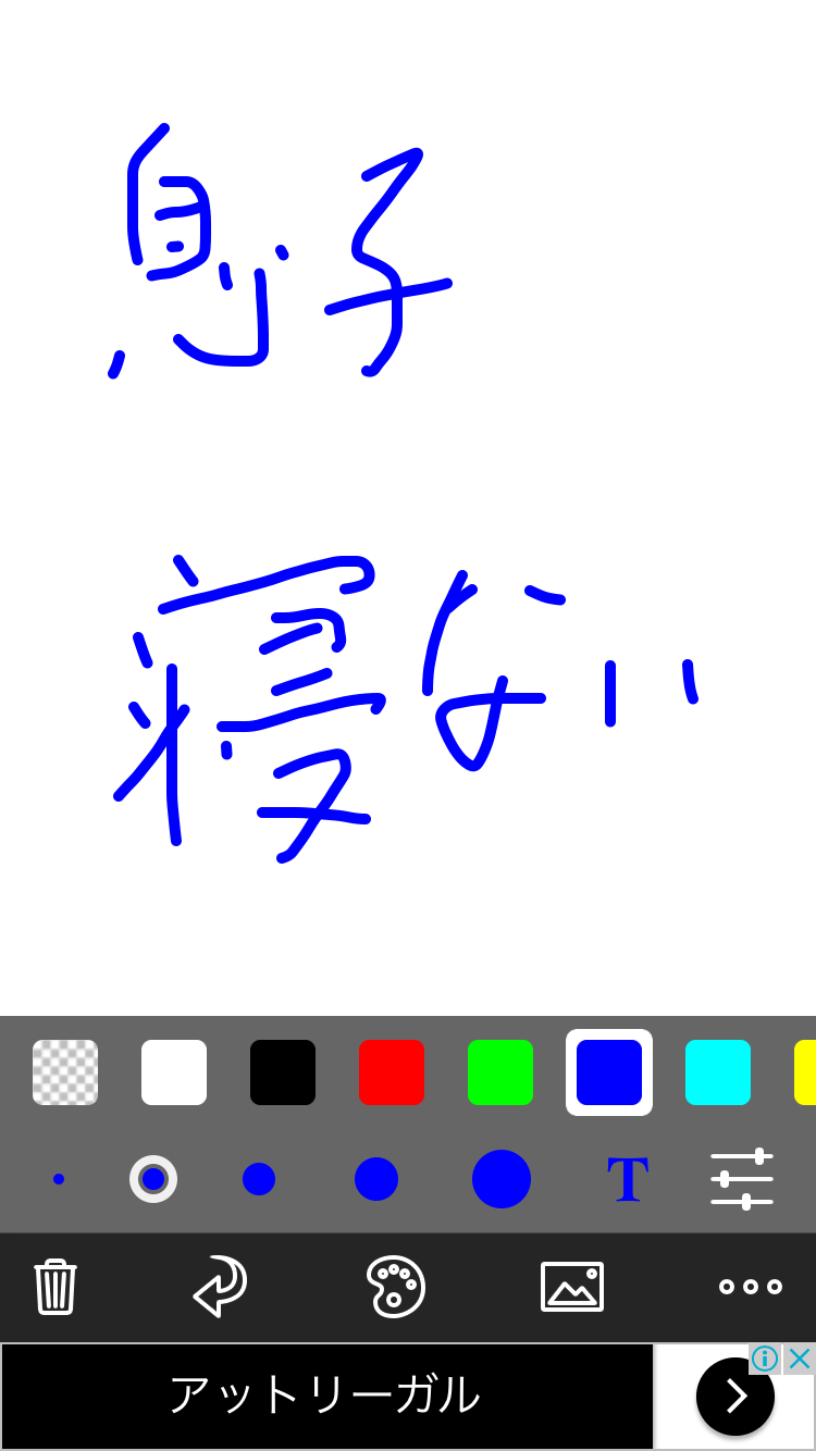 筆談で土曜の夜を静かに楽しく過ごすトピ