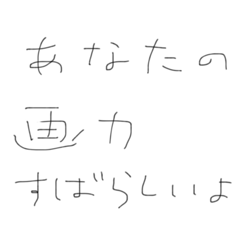 筆談で土曜の夜を静かに楽しく過ごすトピ