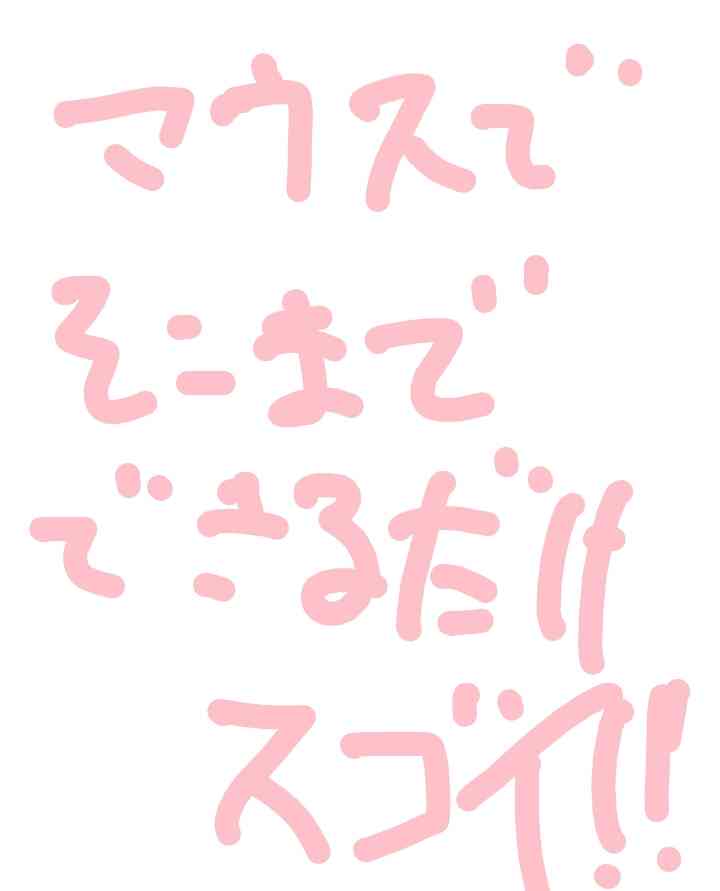 筆談で土曜の夜を静かに楽しく過ごすトピ