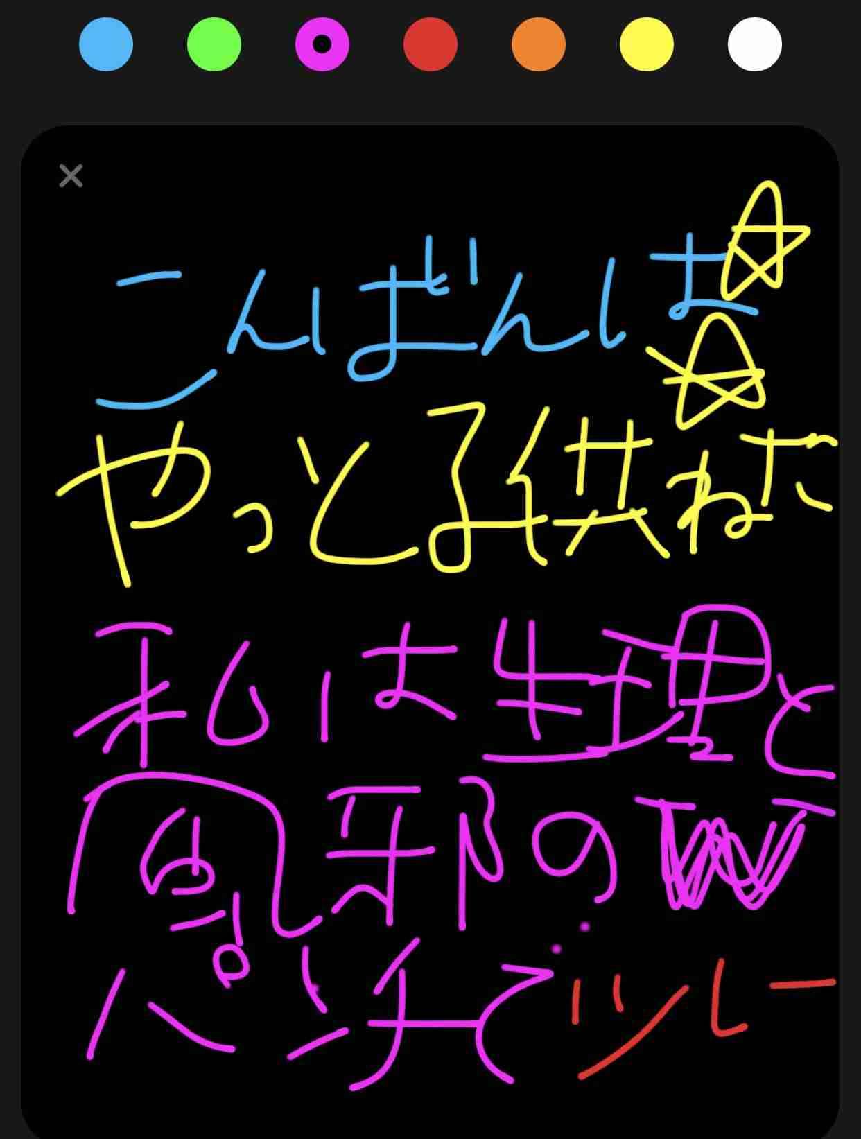 筆談で土曜の夜を静かに楽しく過ごすトピ