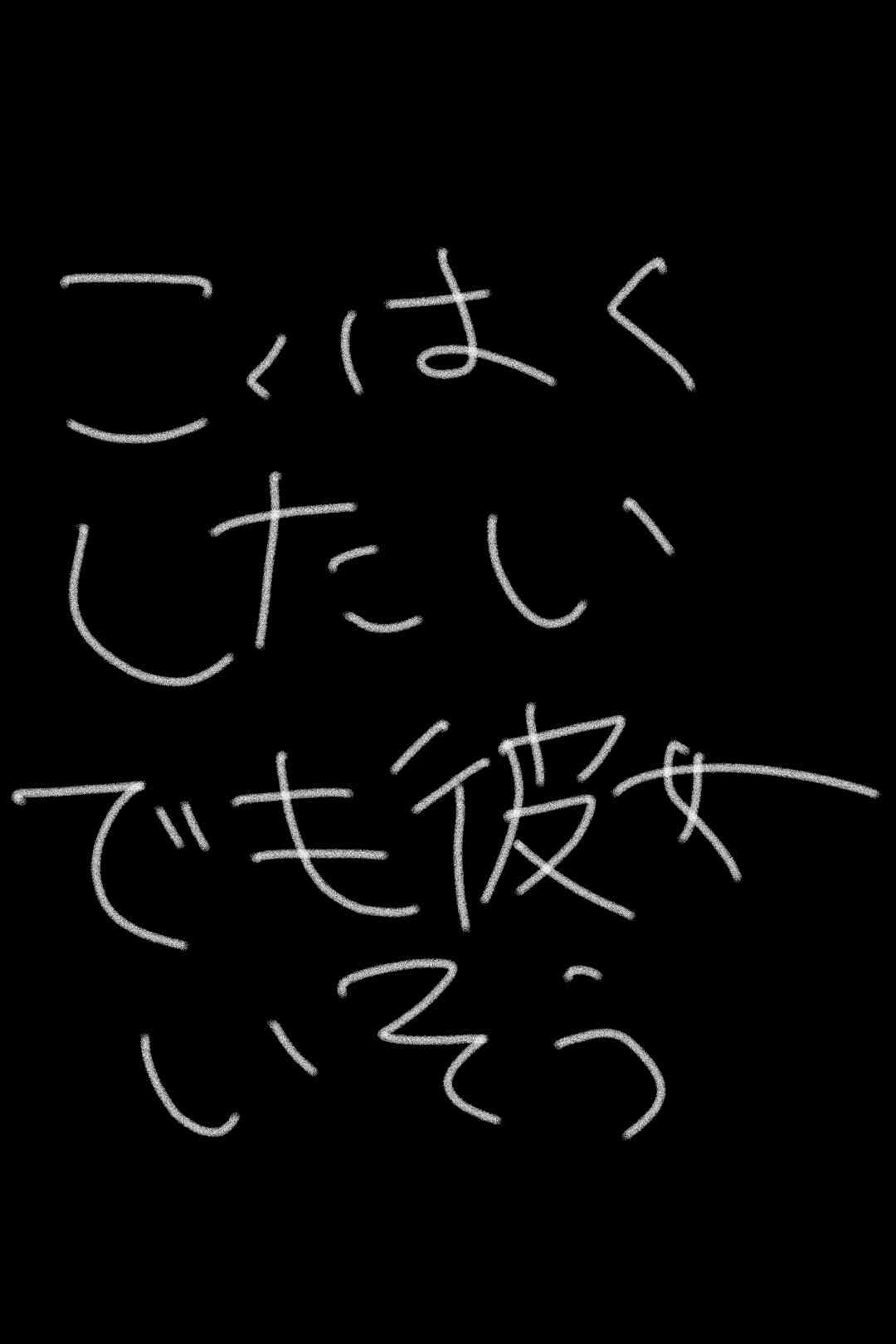 筆談で土曜の夜を静かに楽しく過ごすトピ