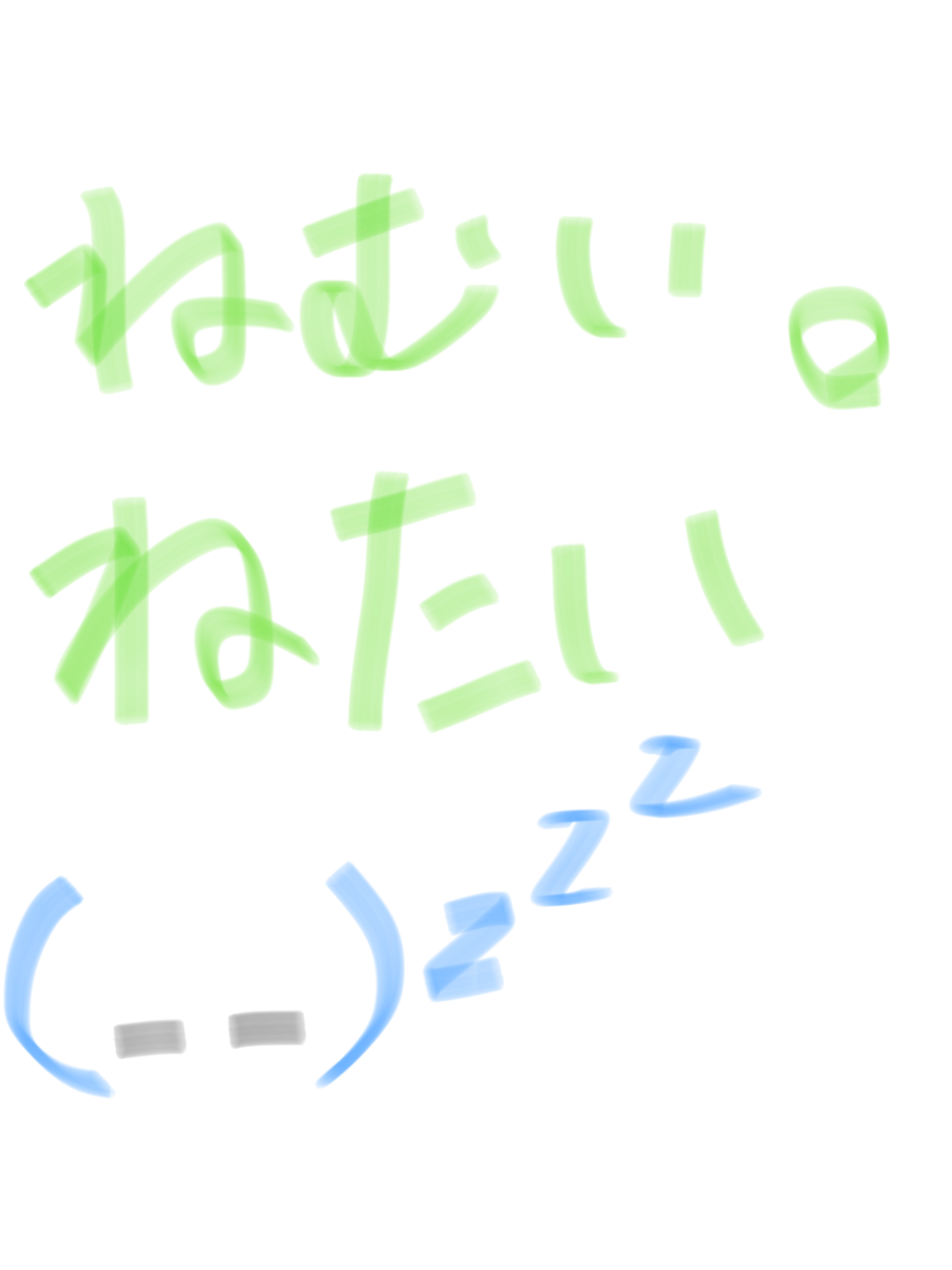 筆談で土曜の夜を静かに楽しく過ごすトピ