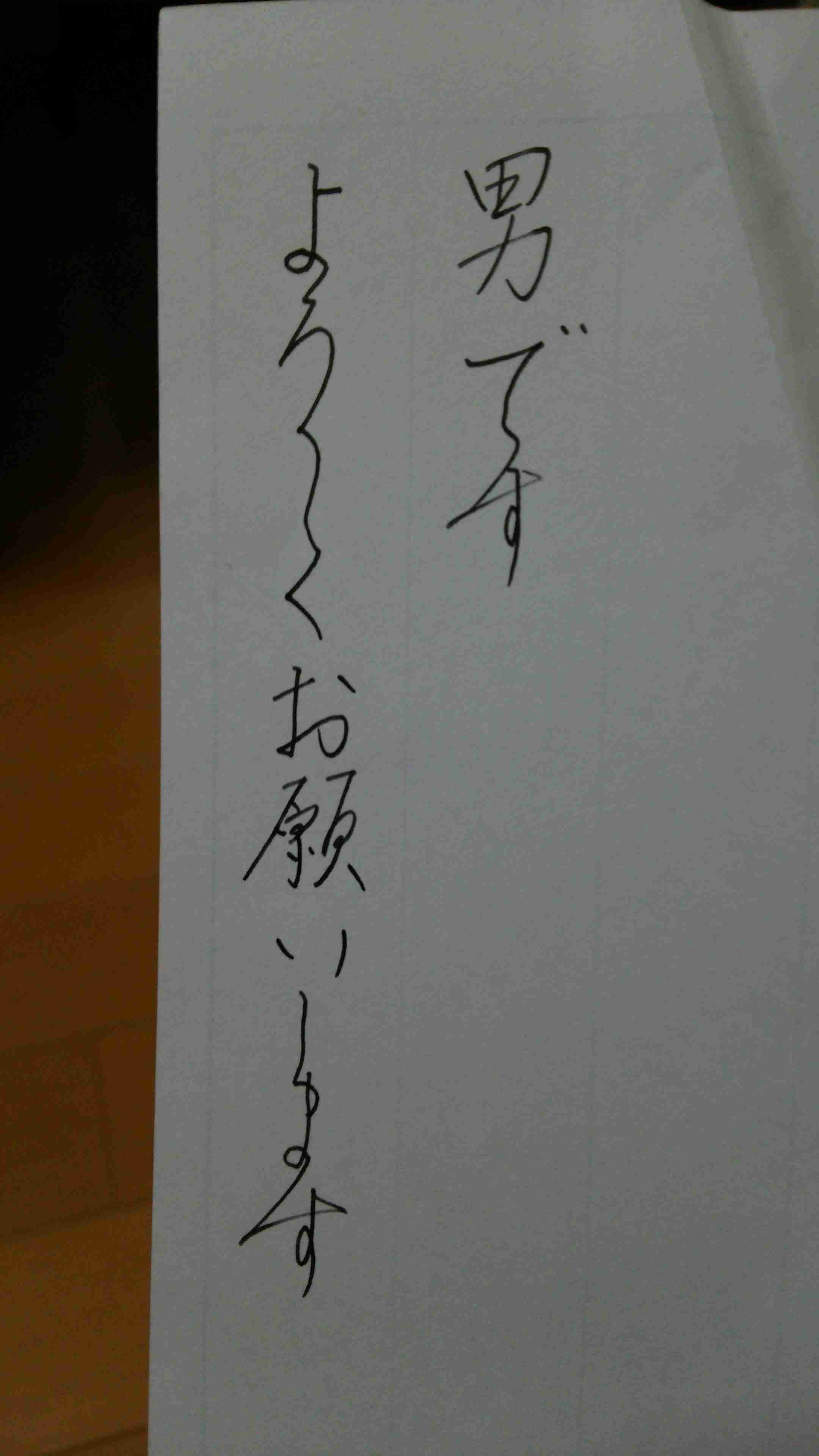 筆談で土曜の夜を静かに楽しく過ごすトピ