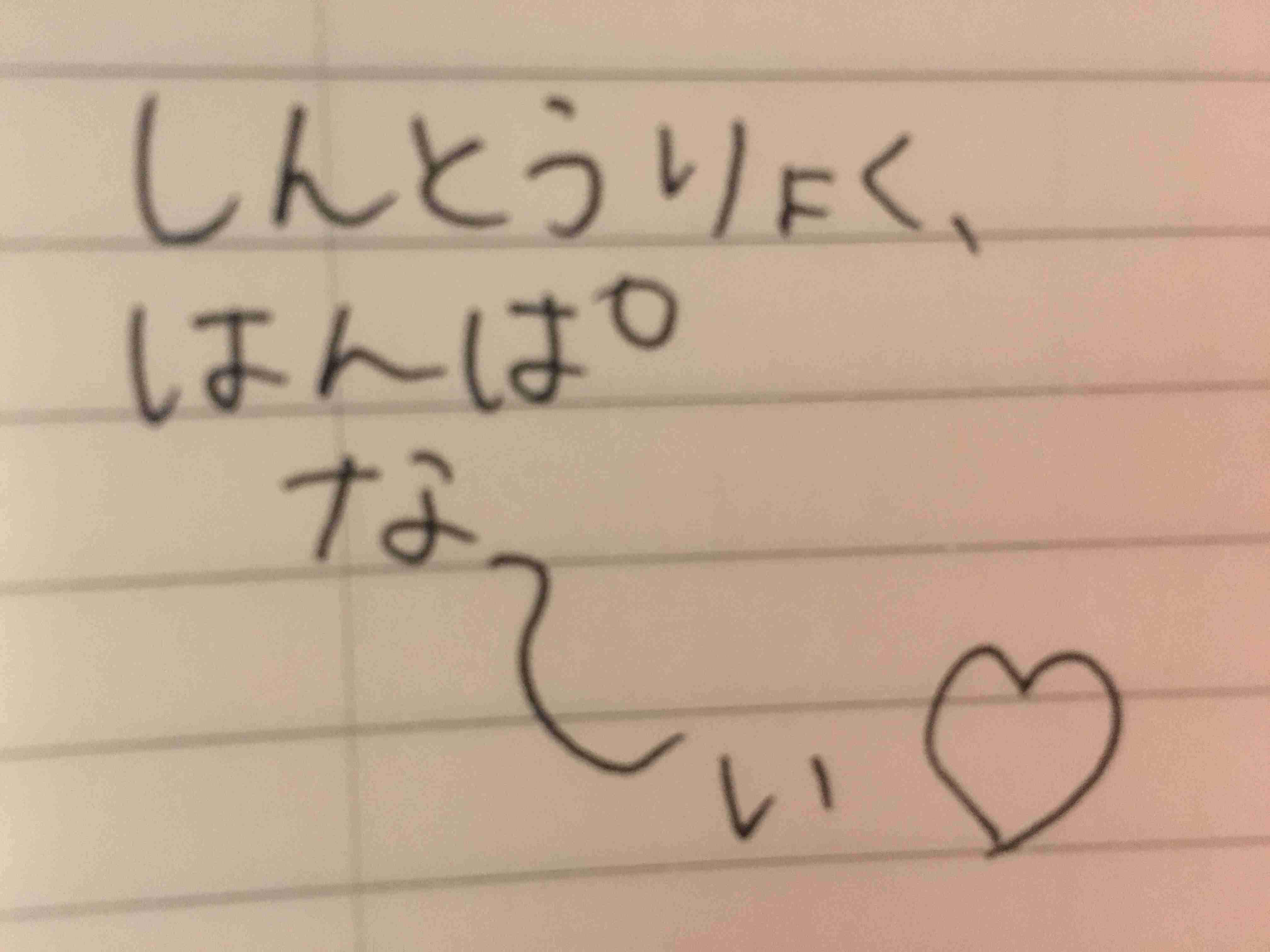 筆談で土曜の夜を静かに楽しく過ごすトピ