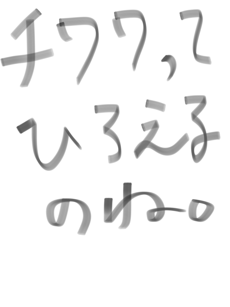 筆談で土曜の夜を静かに楽しく過ごすトピ