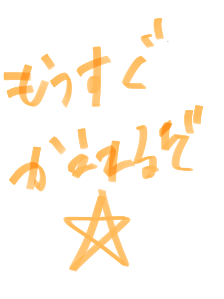 筆談で土曜の夜を静かに楽しく過ごすトピ