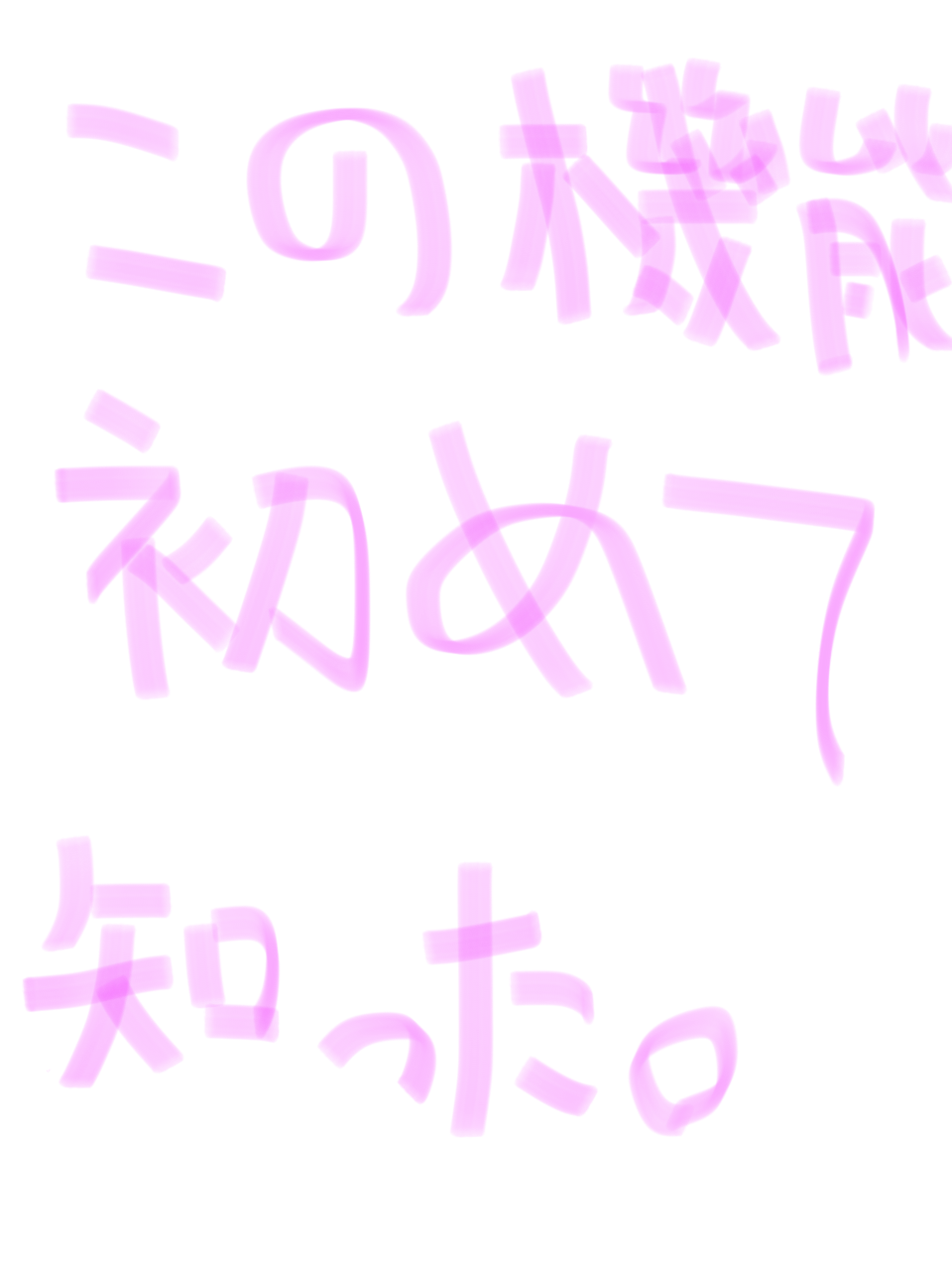 筆談で土曜の夜を静かに楽しく過ごすトピ