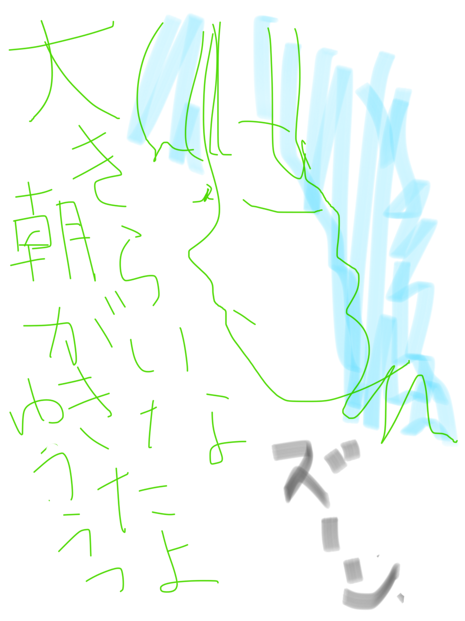 筆談で土曜の夜を静かに楽しく過ごすトピ