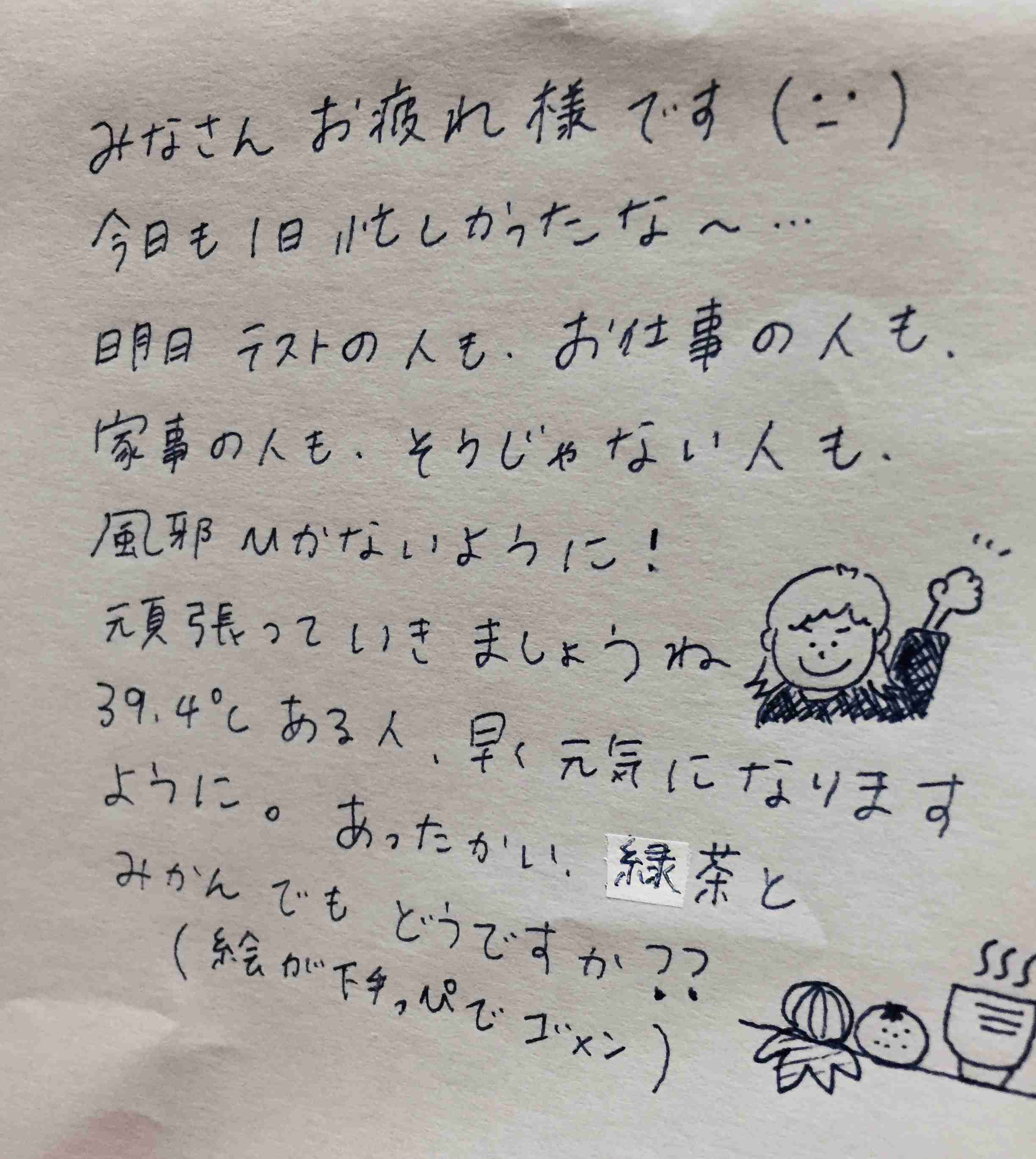 筆談で土曜の夜を静かに楽しく過ごすトピ