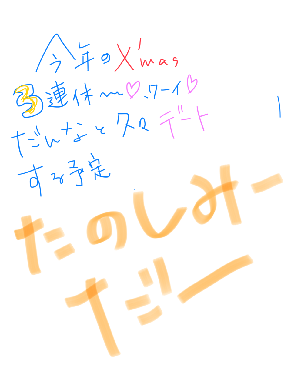筆談で土曜の夜を静かに楽しく過ごすトピ