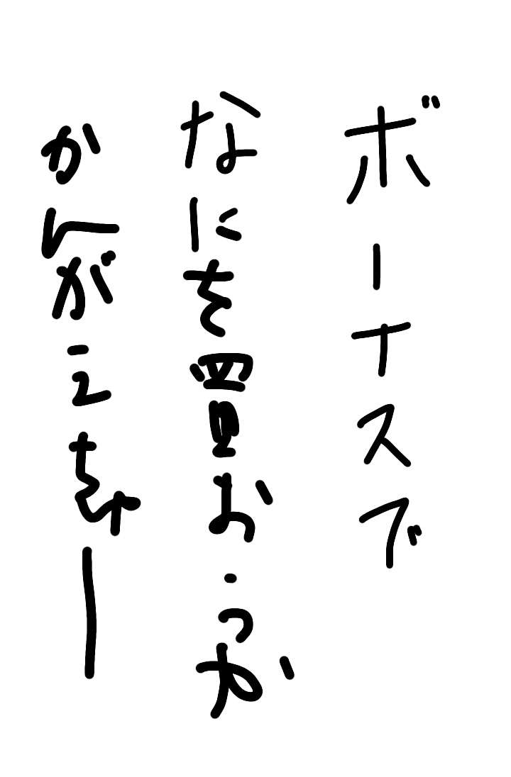 筆談で土曜の夜を静かに楽しく過ごすトピ