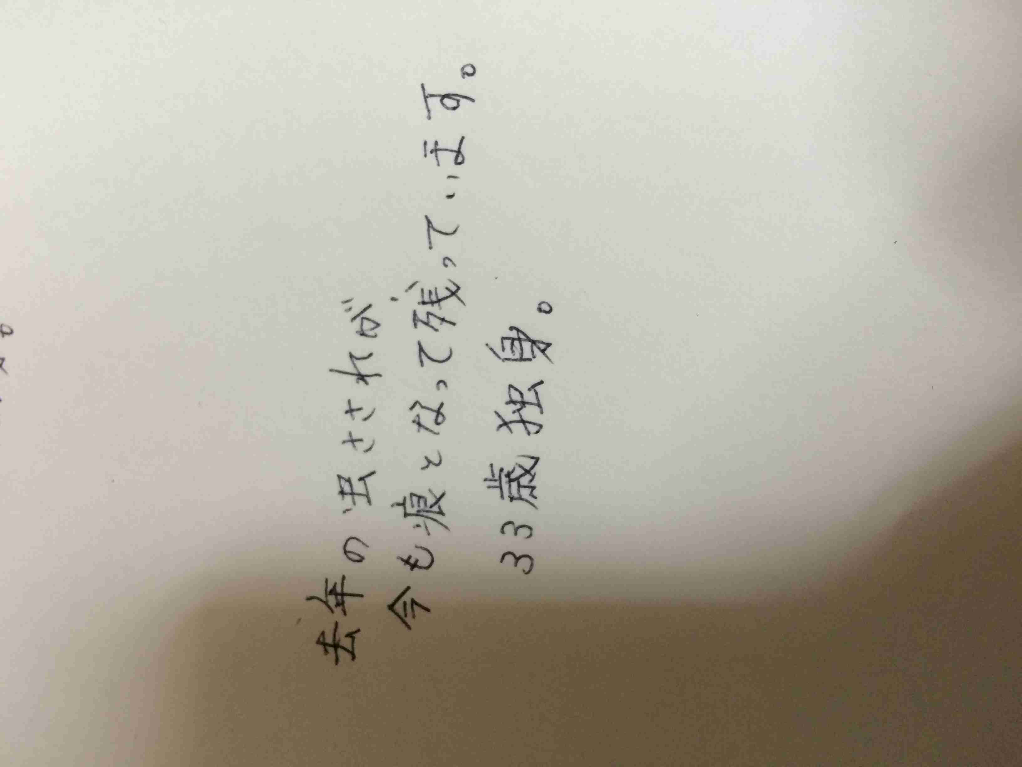 筆談で土曜の夜を静かに楽しく過ごすトピ