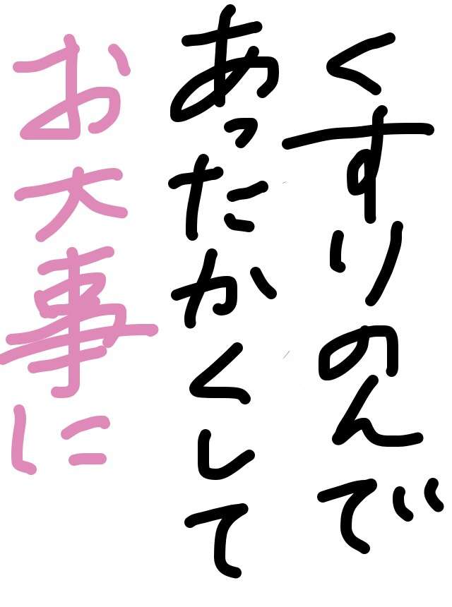 筆談で土曜の夜を静かに楽しく過ごすトピ