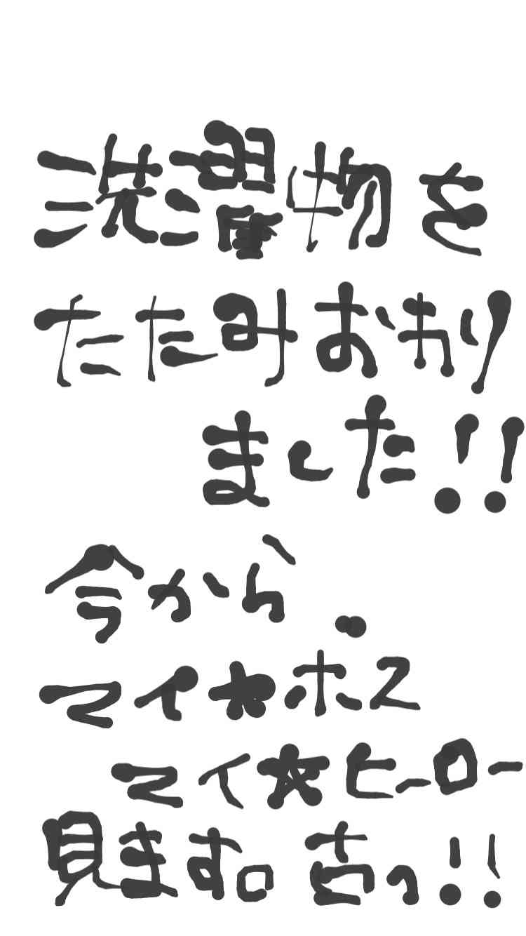 筆談で土曜の夜を静かに楽しく過ごすトピ