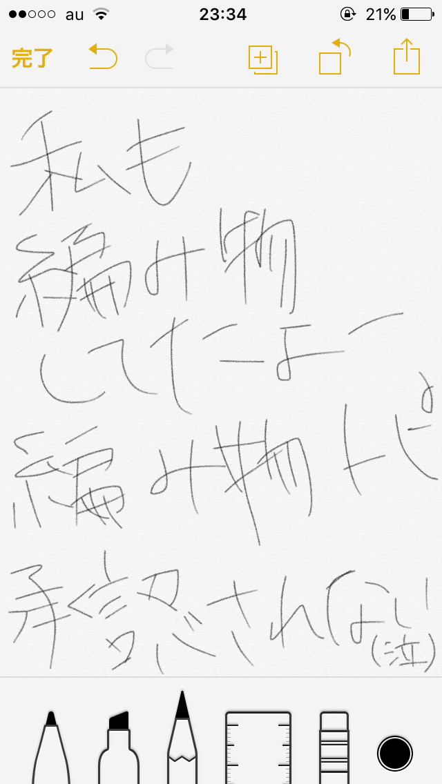 筆談で土曜の夜を静かに楽しく過ごすトピ