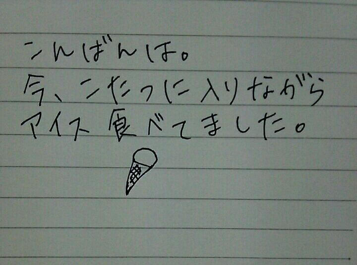 筆談で土曜の夜を静かに楽しく過ごすトピ