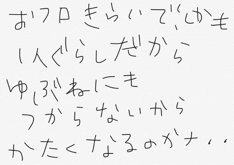 筆談で土曜の夜を静かに楽しく過ごすトピ