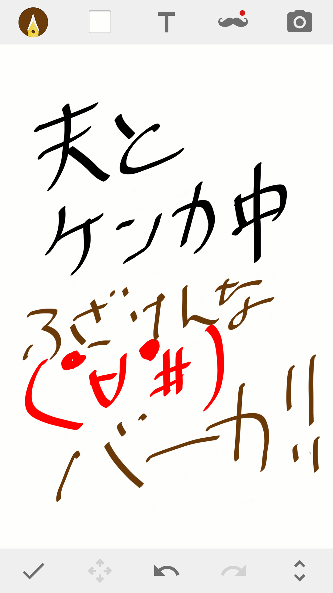 筆談で土曜の夜を静かに楽しく過ごすトピ