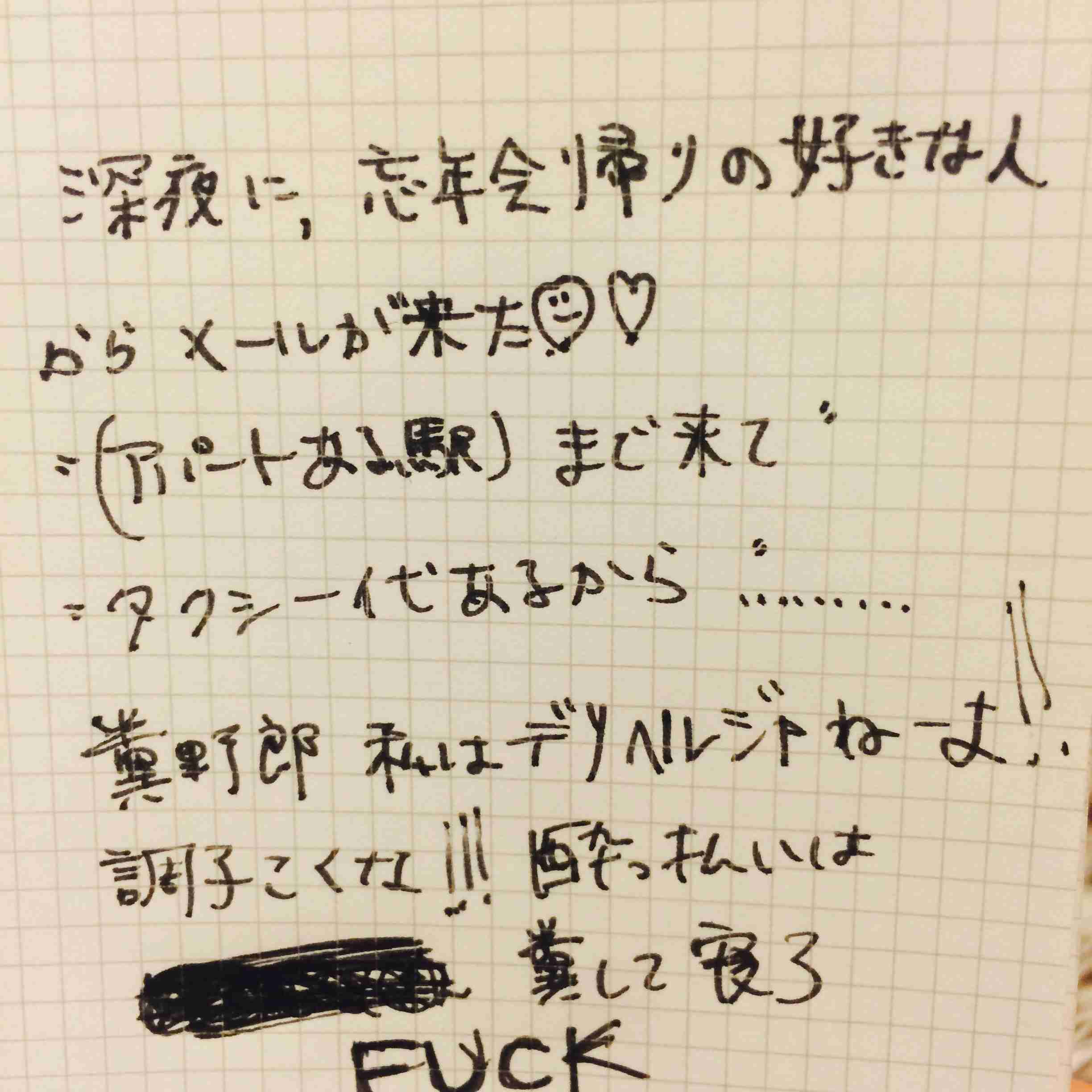 筆談で土曜の夜を静かに楽しく過ごすトピ