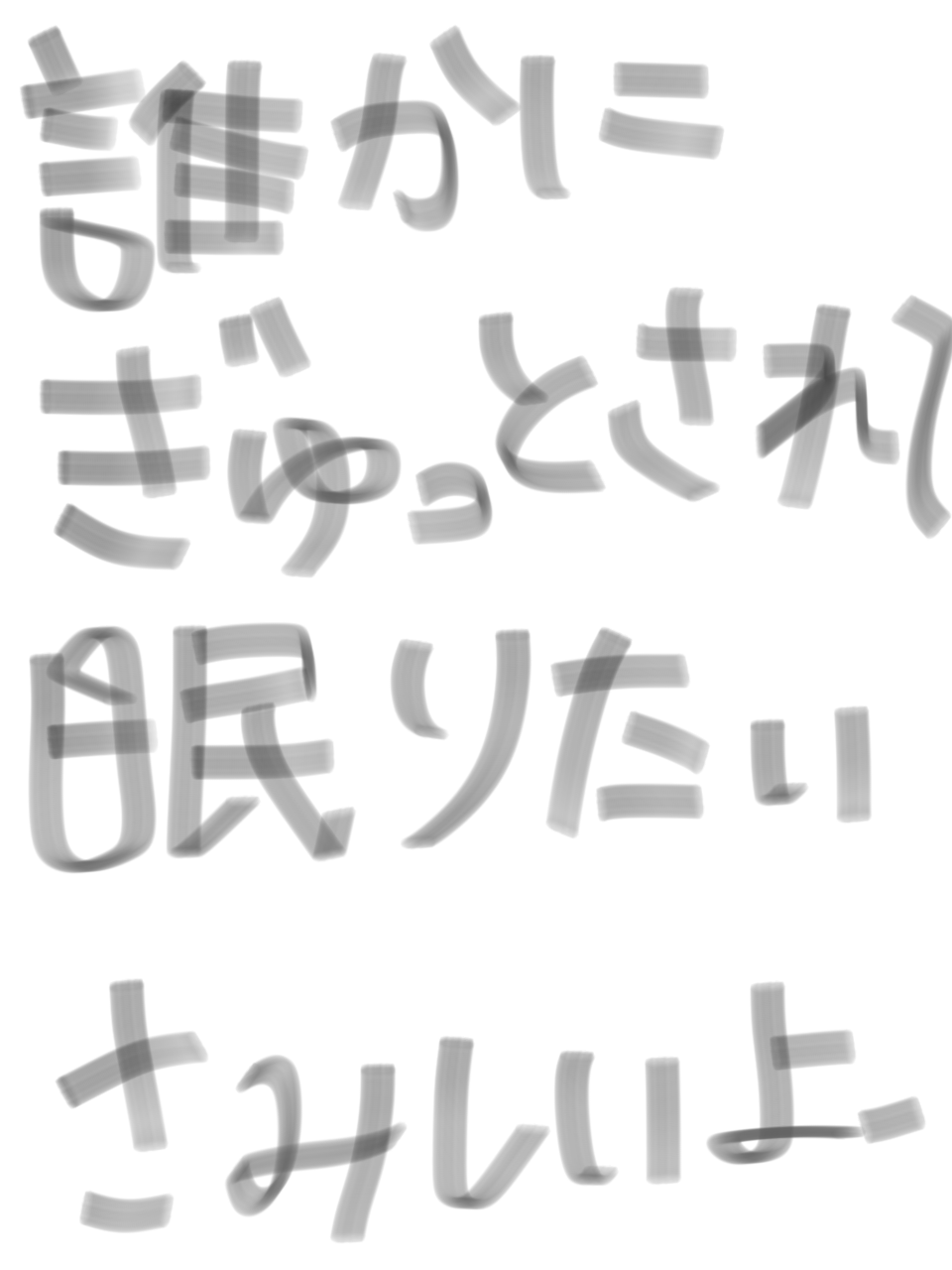 筆談で土曜の夜を静かに楽しく過ごすトピ