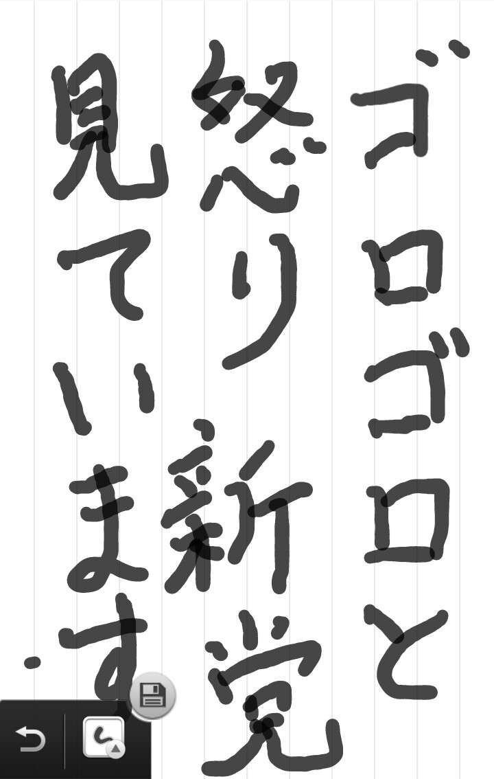 筆談で土曜の夜を静かに楽しく過ごすトピ