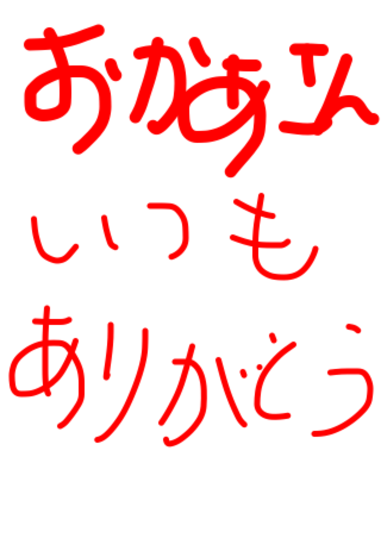 筆談で土曜の夜を静かに楽しく過ごすトピ