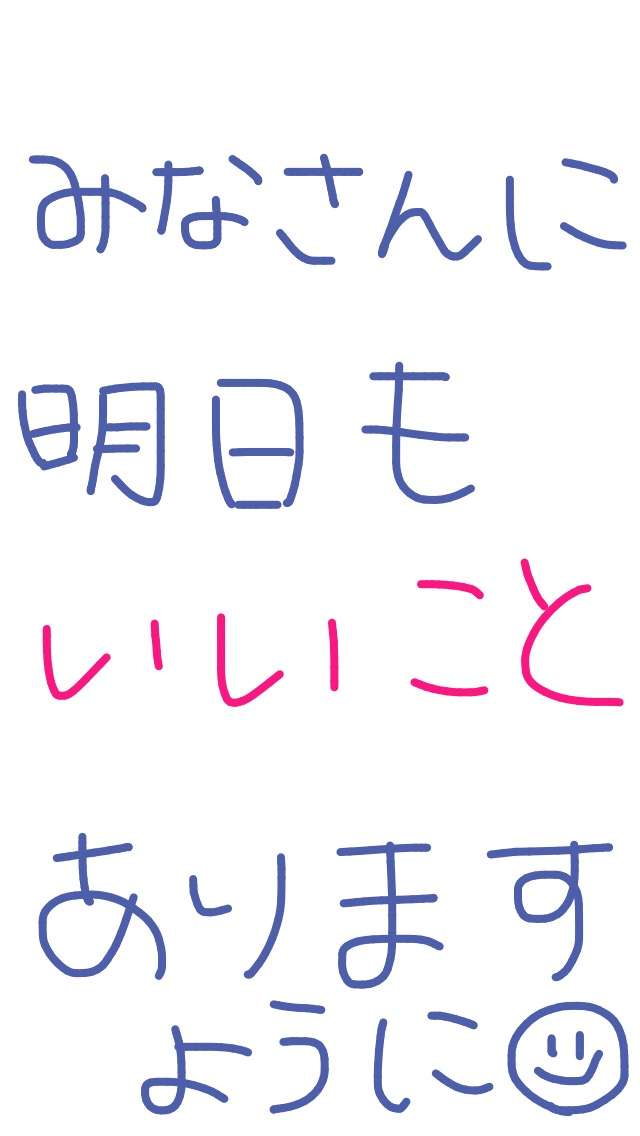 筆談で土曜の夜を静かに楽しく過ごすトピ