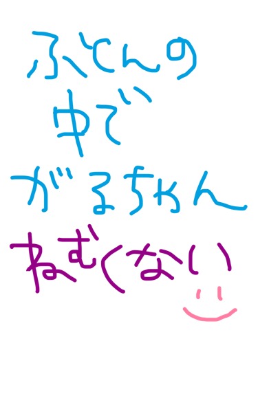 筆談で土曜の夜を静かに楽しく過ごすトピ