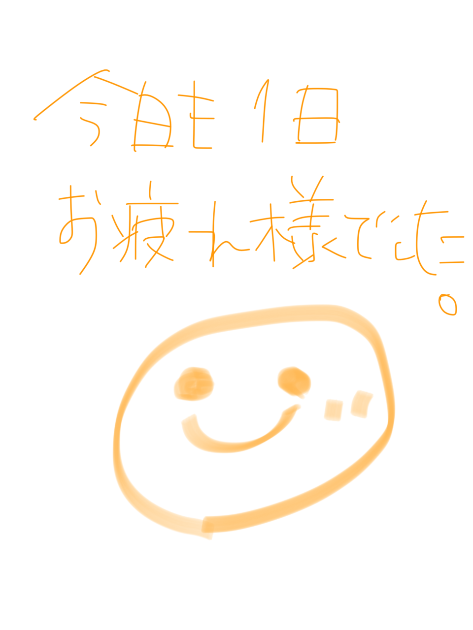 筆談で土曜の夜を静かに楽しく過ごすトピ