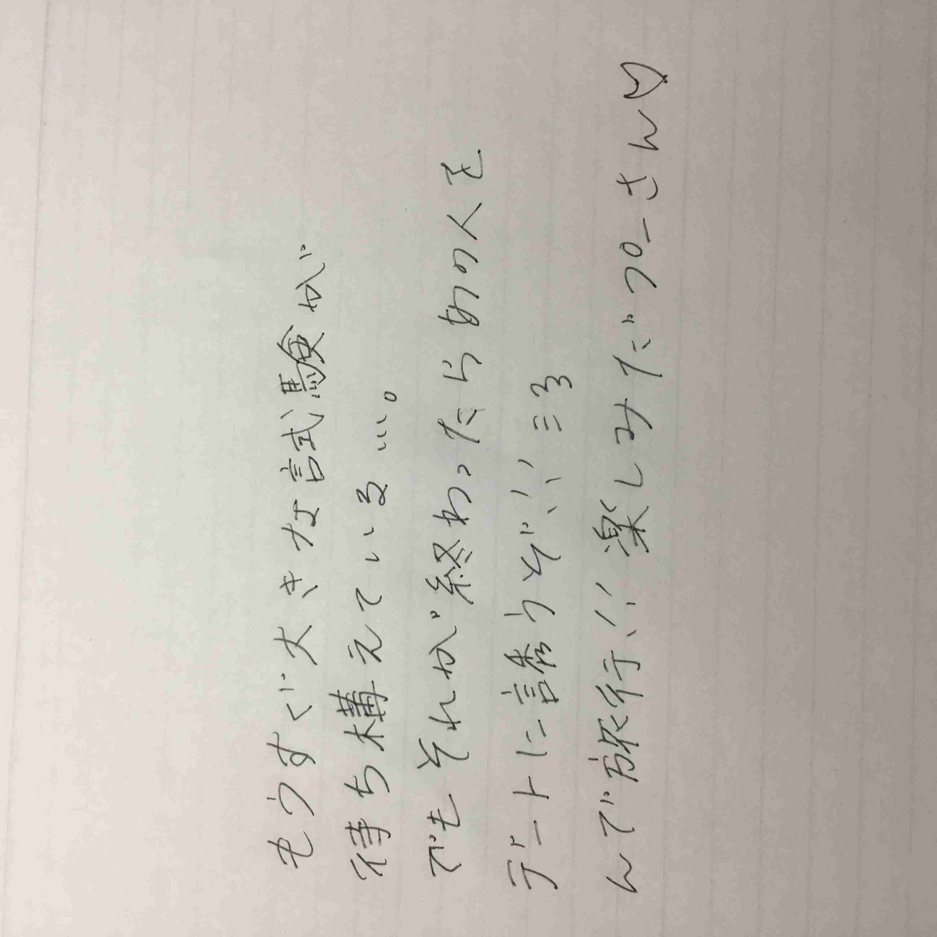 筆談で土曜の夜を静かに楽しく過ごすトピ