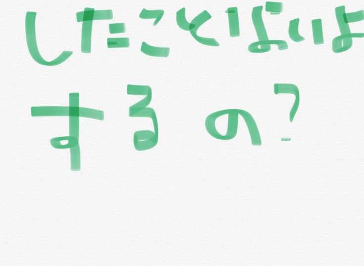 筆談で土曜の夜を静かに楽しく過ごすトピ