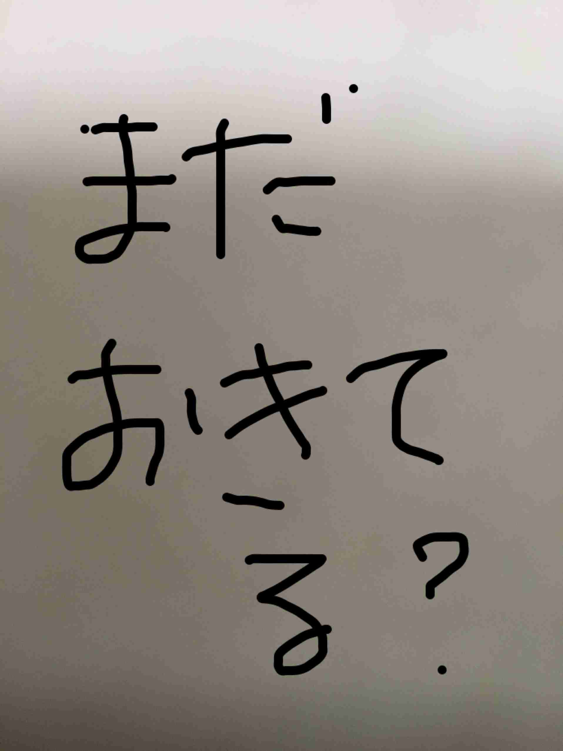 筆談で土曜の夜を静かに楽しく過ごすトピ