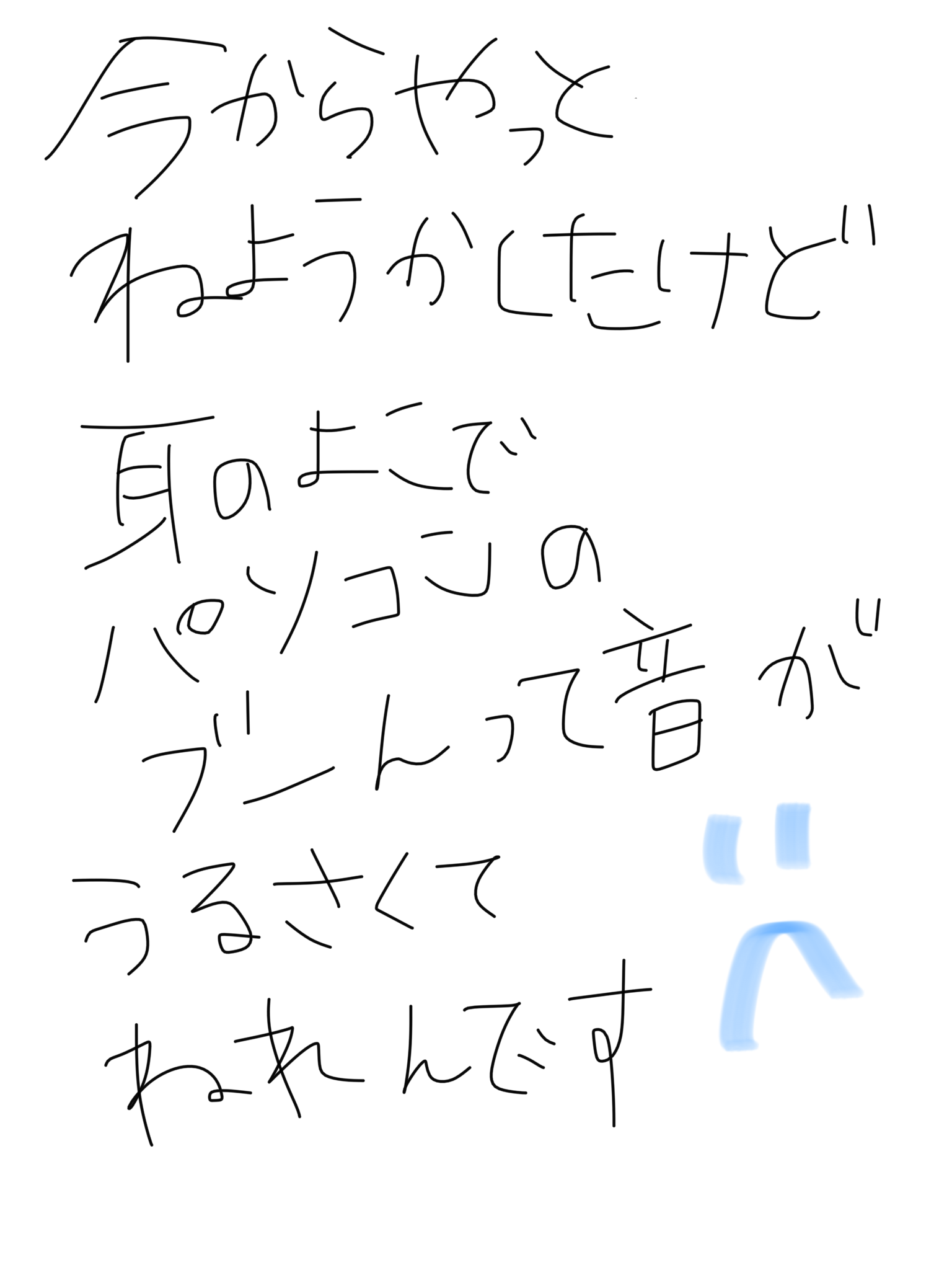 筆談で土曜の夜を静かに楽しく過ごすトピ