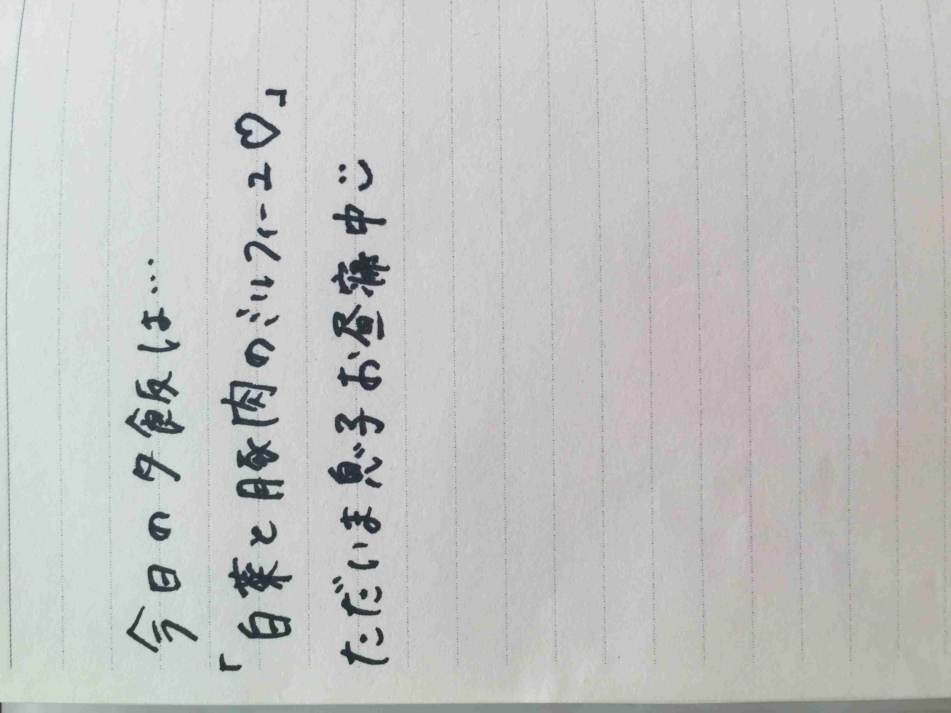 筆談で土曜の夜を静かに楽しく過ごすトピ