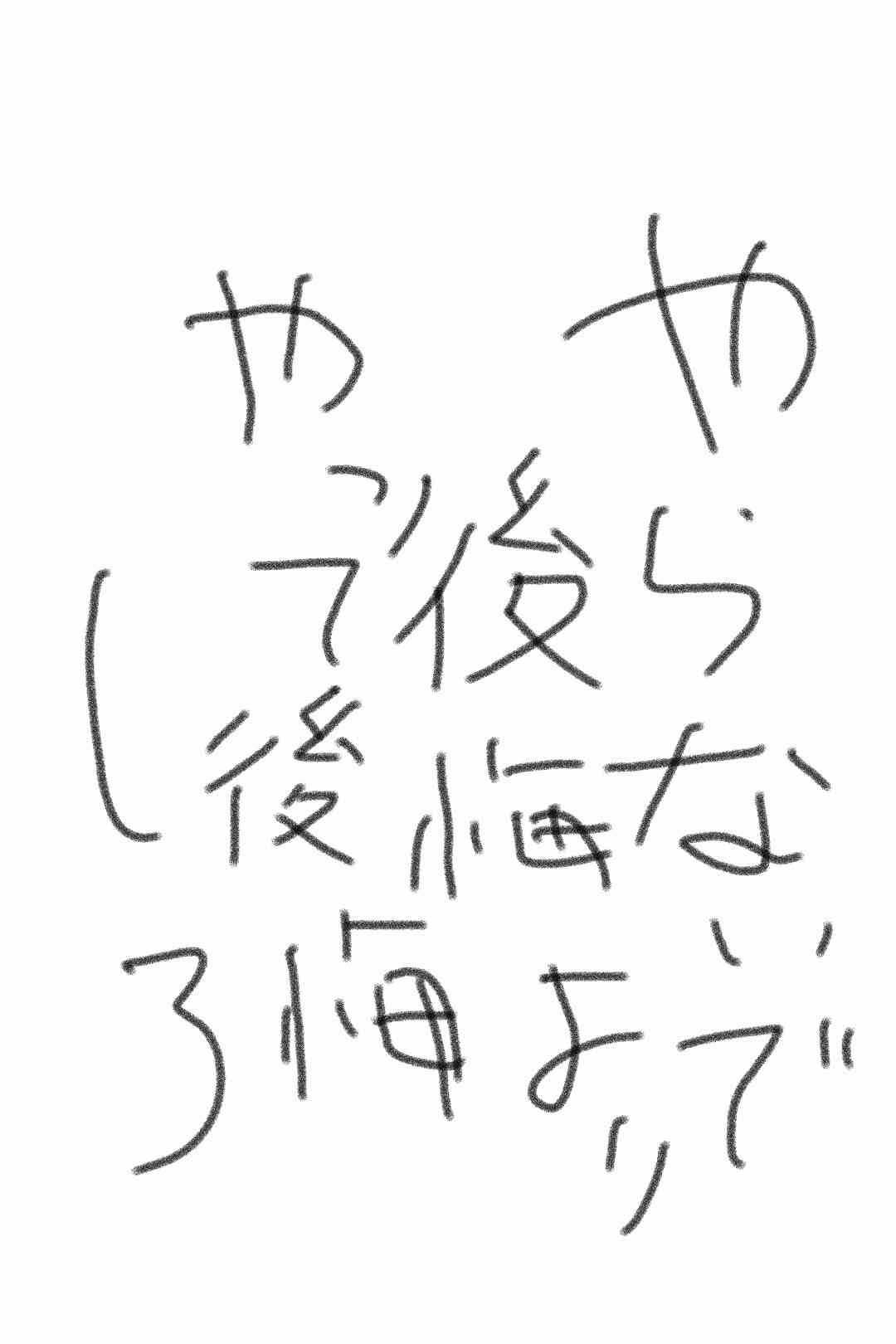 筆談で土曜の夜を静かに楽しく過ごすトピ