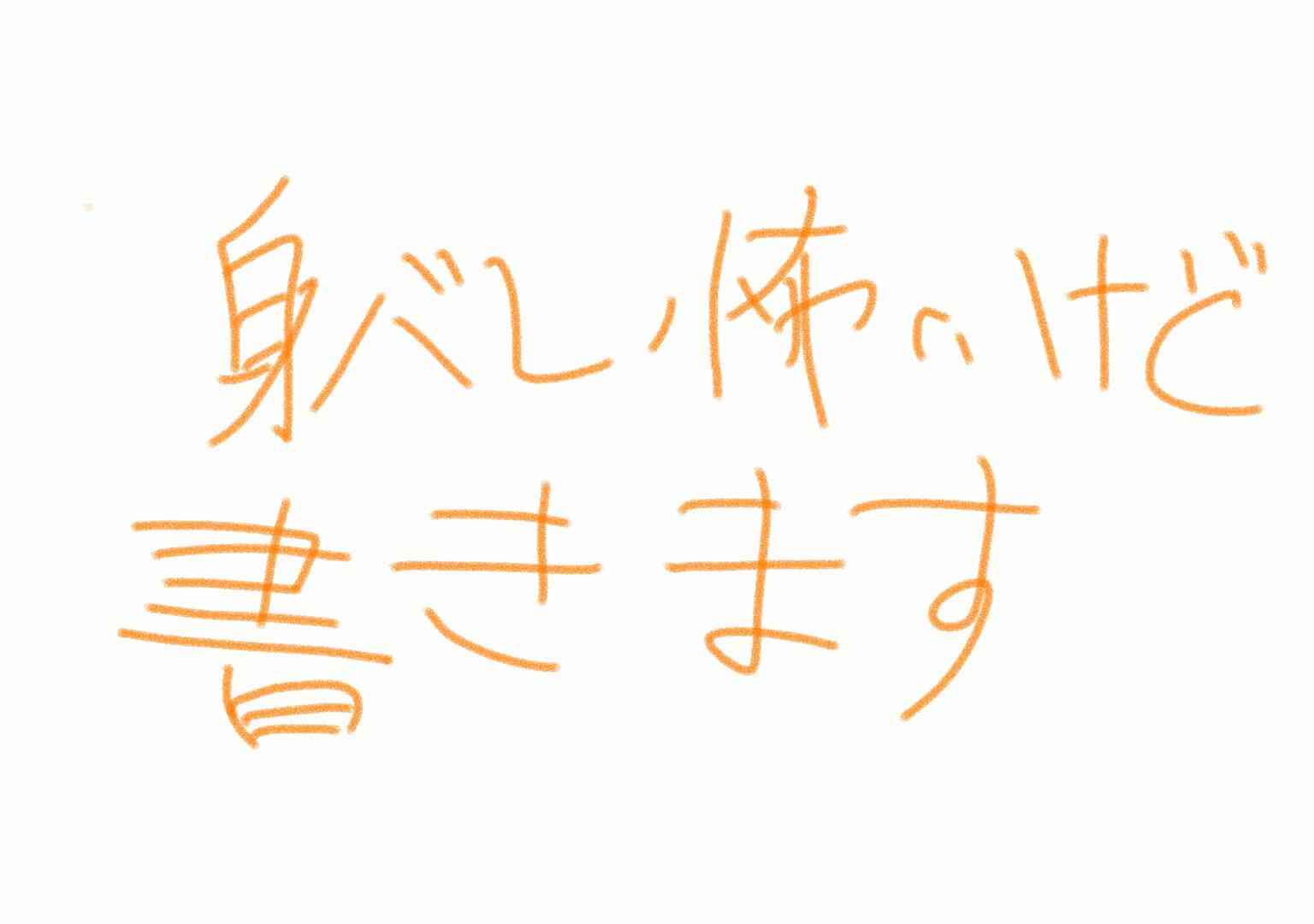 筆談で土曜の夜を静かに楽しく過ごすトピ